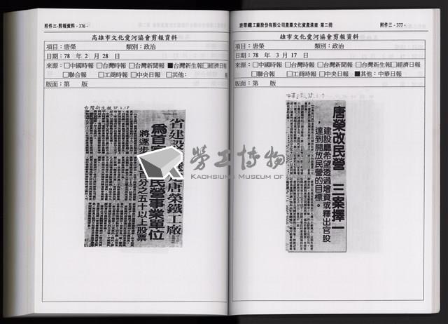 「唐榮鐵工廠股份有限公司產業文化資產清查」第二冊藏品圖，第302張