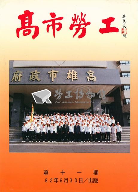 《高市勞工》第11期藏品圖，第2張
