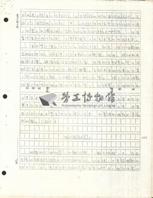 〈錫蘭罷工與騷動的政治衝擊〉手稿藏品圖，第2張