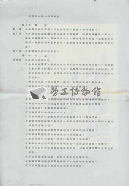 全國自主勞工聯盟章程藏品圖，第2張