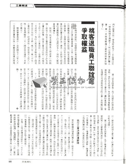 王水水撰〈厚生公司勞工擊敗資本家〉影本藏品圖，第2張