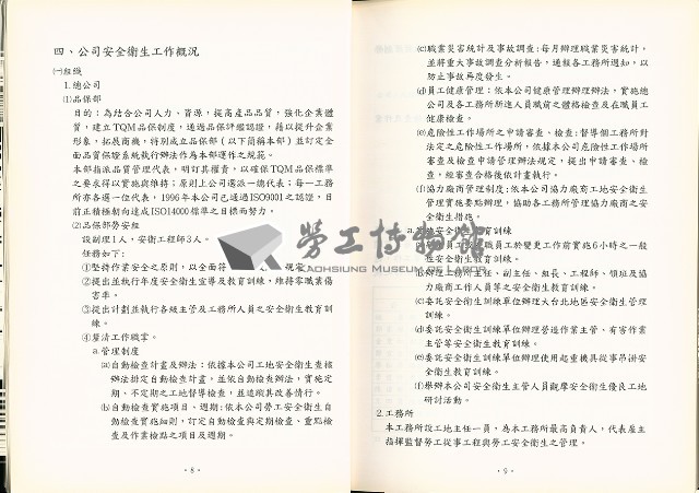 《八十八年度勞工安全衛生自動檢查-優良事業單位簡介》藏品圖，第1張
