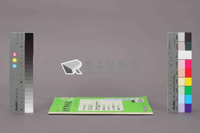 《批判與再造》第42期藏品圖，第2張