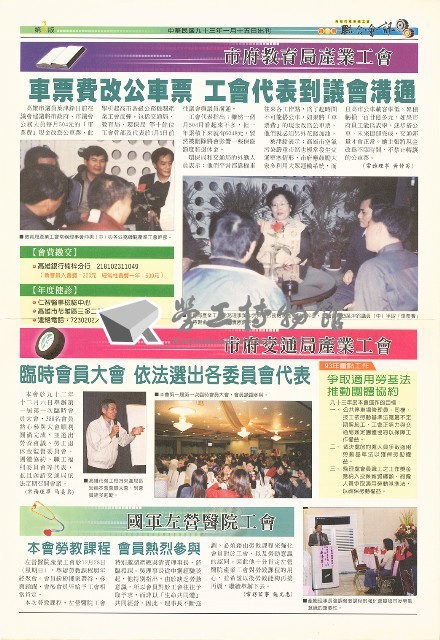高雄市產業總工會《聯合會訊》第一期藏品圖，第2張