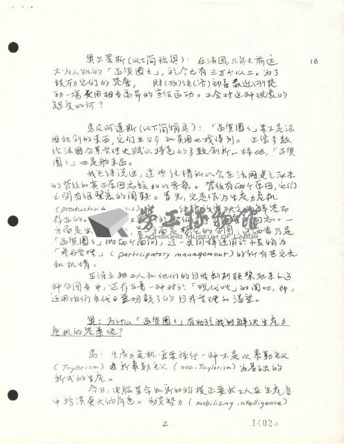 〈「品質圈圈」：工會應該採取什麼樣的態度？—瓊．馬尼阿達斯訪談錄〉手稿藏品圖，第2張