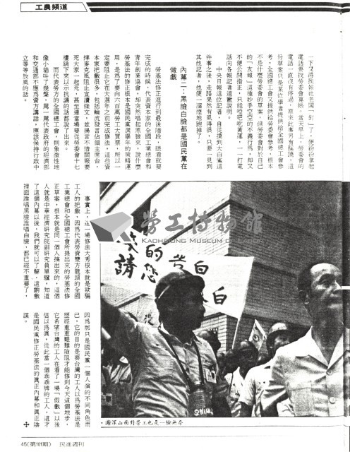 徐平撰〈拿資本家的錢騙工人的選票—勞基法修正草案內幕重重〉影本藏品圖，第2張