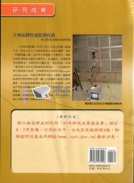 《勞工安全衛生簡訊》第89期藏品圖，第2張