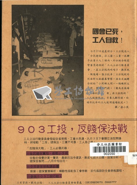 《台灣工運》7藏品圖，第2張