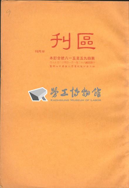 《加工出口區區刊半月刊合訂本》第495期至第518期藏品圖，第2張