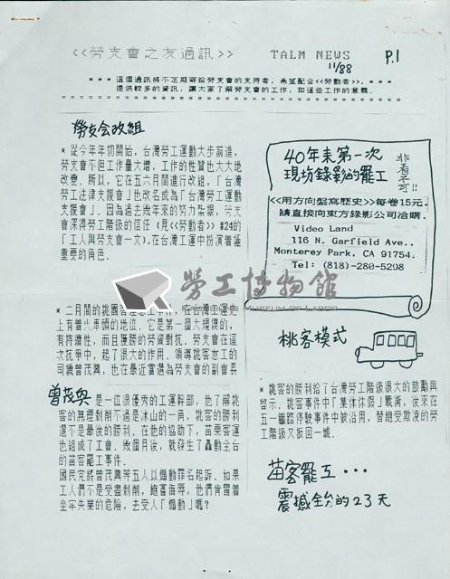 台灣勞工運動支援會1988年11月《勞支會之友通訊》藏品圖，第2張
