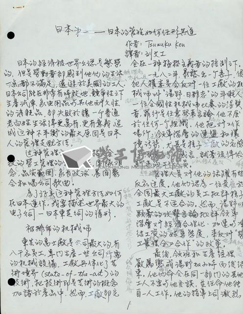 劉文工譯〈由東芝看日本的管理方法〉手稿藏品圖，第2張