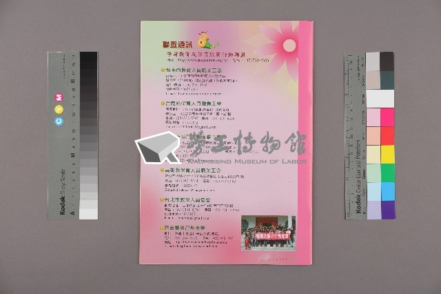 台南市保育人員職業工會、台南縣保育人員職業工會、高雄市輔育人員職業工會、高雄縣保育人員職業工會、台北市教保人員協會、育合春教育基金會《聯合會刊》2010年4月春季刊藏品圖，第2張