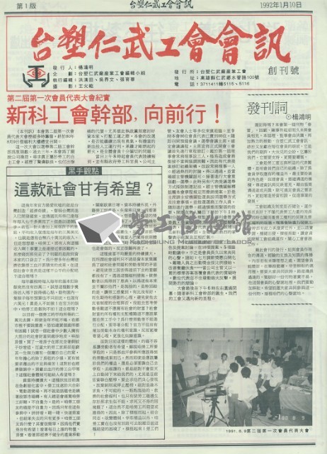 台塑仁武廠產業工會會訊創刊號藏品圖，第2張