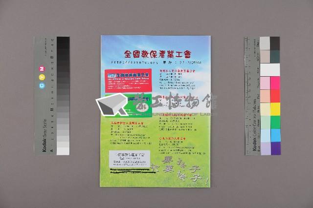 全國教保產業工會《聯合會刊》2013年02月春季刊藏品圖，第2張