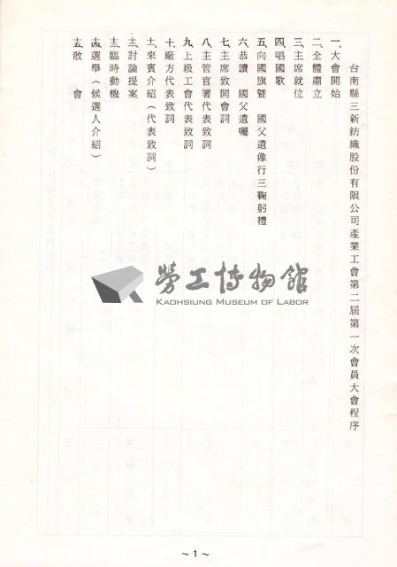 台南縣三新紡織股份有限公司產業工會第2屆第1次會員大會手冊藏品圖，第2張