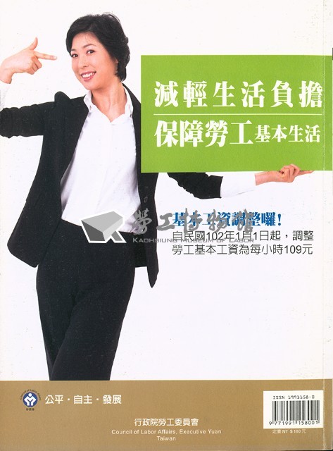 《台灣勞工季刊》NO32藏品圖，第2張