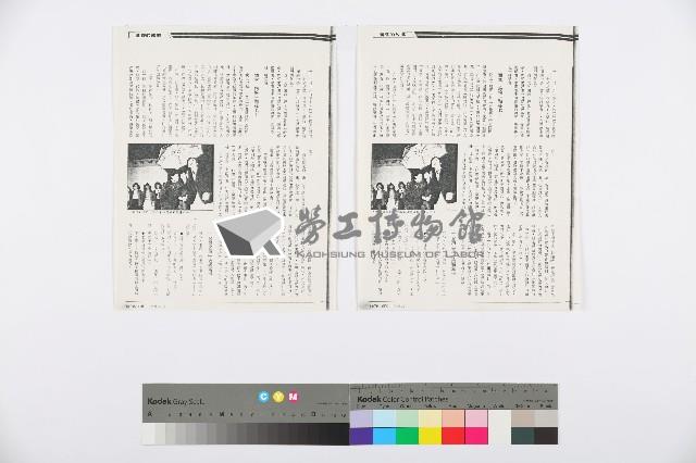 王水水撰〈戰鬪中的歡樂聲：新光紡織舉辦「勞工文化聯誼晚會」〉影本藏品圖，第2張