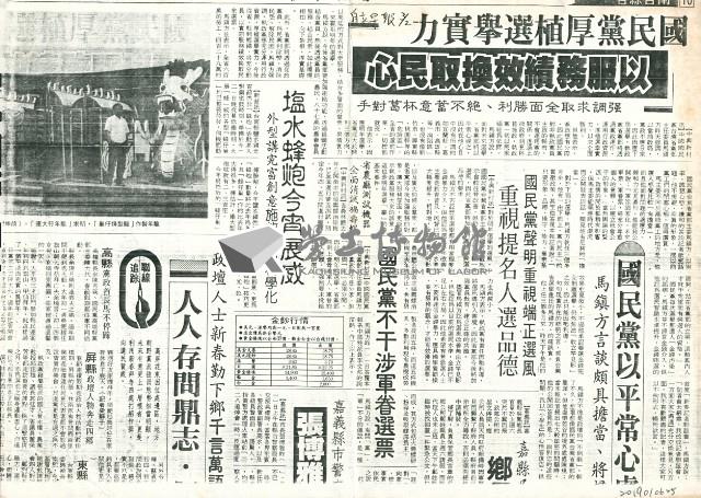 〈朝野立委黨團下週溝通〉、〈國民黨厚植選舉實力以服務績效換取民心〉剪報影本藏品圖，第2張