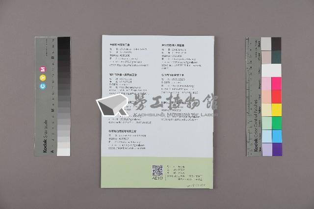 《全國教保產業工會》No. 23藏品圖，第2張