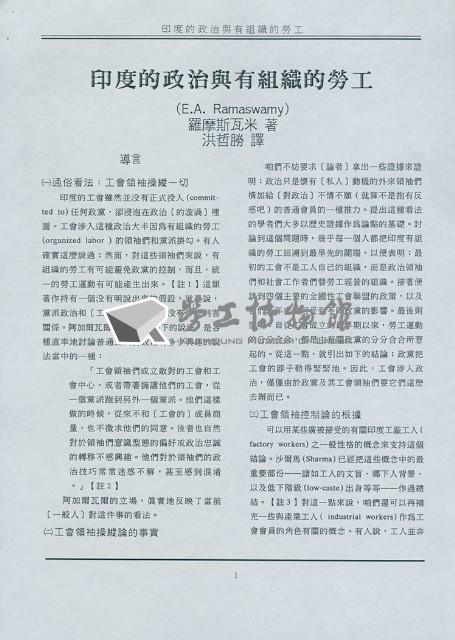 洪哲勝譯〈印度的政治與有組織的勞工〉藏品圖，第2張