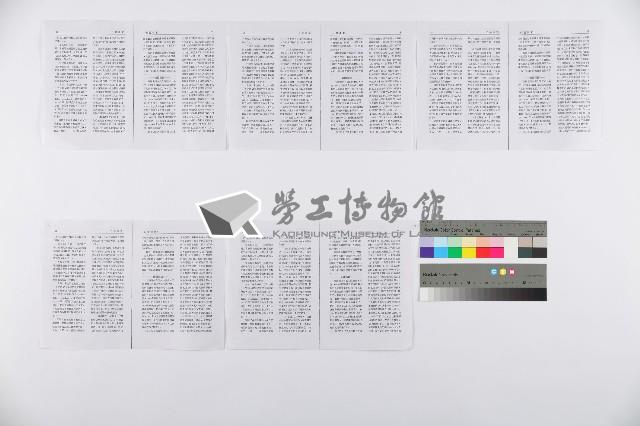 劉格正撰〈民營化的真相—日本國鐵與英國電信〉、〈公營企業效率低？〉影本藏品圖，第2張