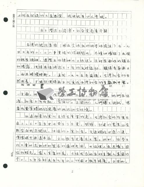 〈政治社會變局中的台灣勞工〉手稿藏品圖，第2張