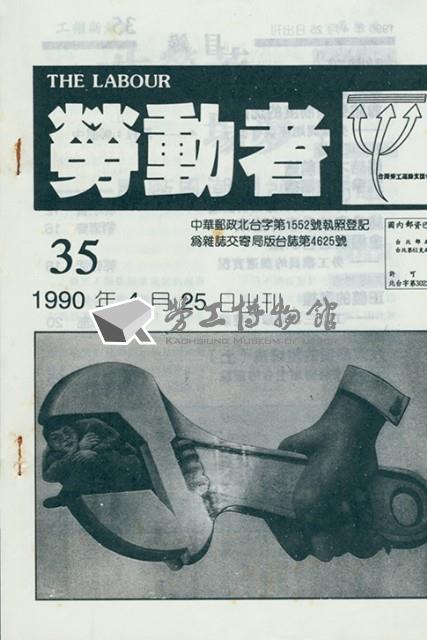 《勞動者》第35期藏品圖，第2張