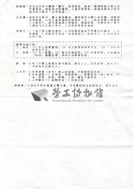 台灣勞工陣線高雄分部1994年2月5日會議記錄藏品圖，第2張