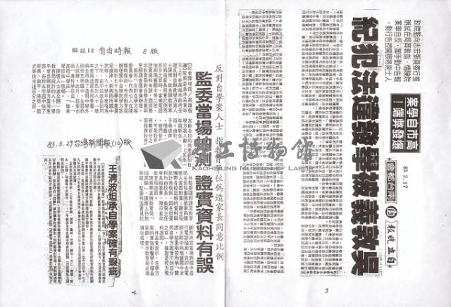 高雄市關心教育協會文宣及相關輿情資料藏品圖，第2張