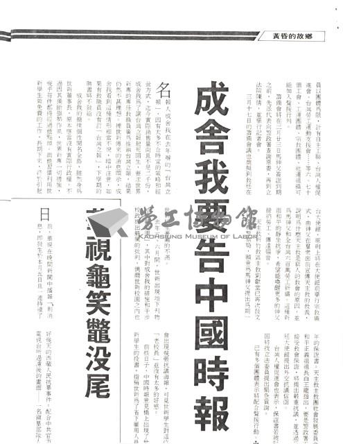 〈工運團體成立馬神父後援會〉影本藏品圖，第2張