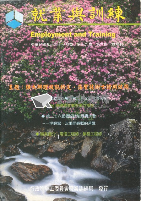 《就業與訓練》第十九卷第六期 藏品圖，第1張
