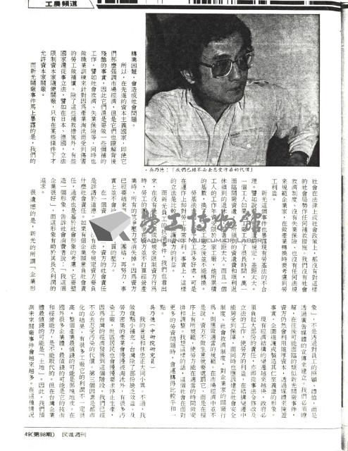 王水水撰〈用工人的力量去扭轉不健全的制度—「從新光紡織士林廠關廠事件談企業家的社會責任」座談會〉影本藏品圖，第2張