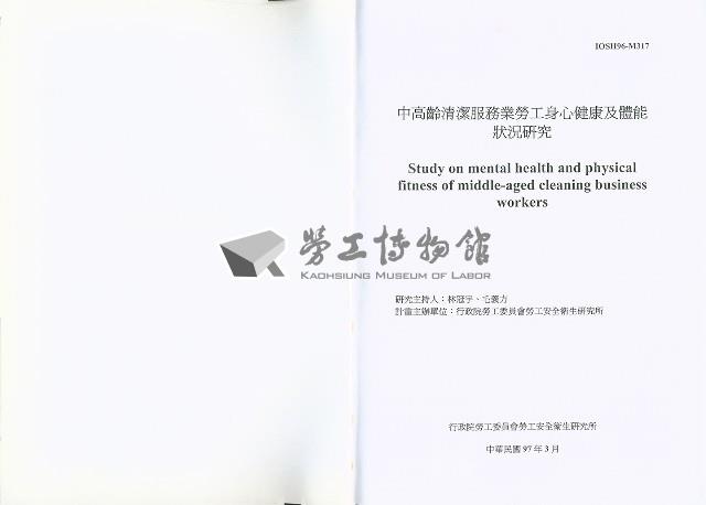 《中高齡清潔服務業勞工身心健康及體能狀況研究》藏品圖，第1張