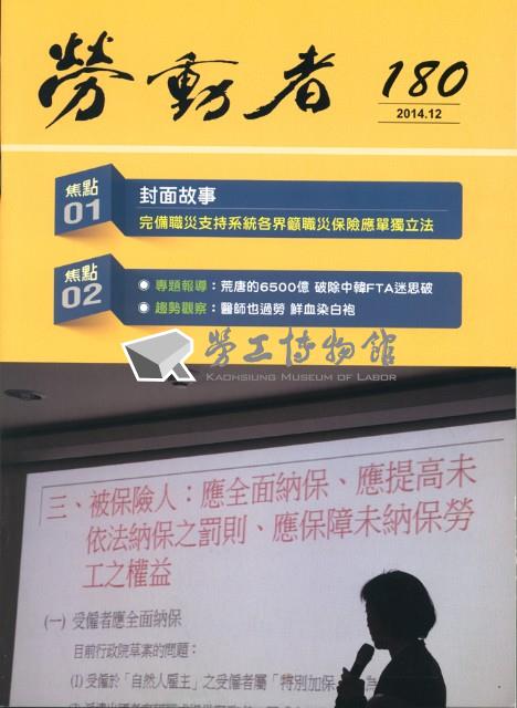 《勞動者》第180期藏品圖，第2張