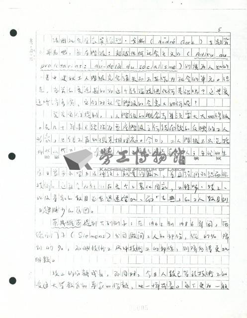 〈豐饒還是禍害？布拉格圓桌座談〉手稿藏品圖，第2張