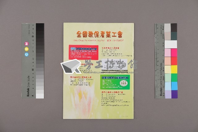全國教保產業工會《聯合會刊》2011年11月秋季刊藏品圖，第2張