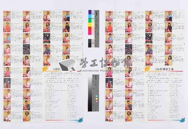 《工代誌》2018特別號藏品圖，第2張