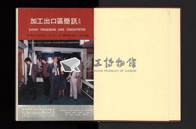 《加工出口區簡訊合訂本》第21卷第1期至第21卷第12期藏品圖，第2張