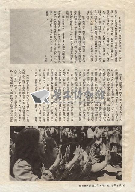 吳家珍節譯〈台灣女工的意識〉藏品圖，第2張