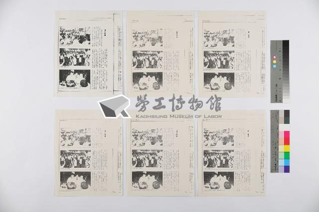 陳介民撰〈埋鍋造飯，長期抗戰—苗客事件參與對抗之各路人馬分析〉影本藏品圖，第2張