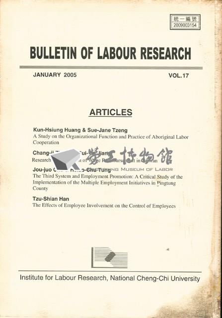 《政大勞動學報》第十七期藏品圖，第2張