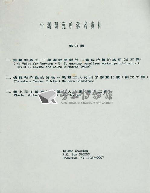 台立譯〈無聲的勞工--美國經濟對勞工參與決策的處罰〉藏品圖，第2張