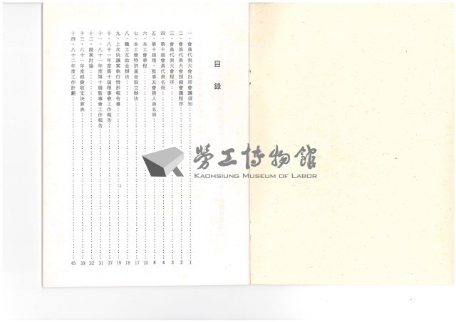 台南紡織公司產業工會第10屆第3次會員代表大會手冊藏品圖，第3張