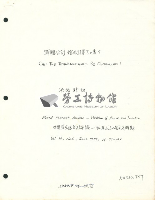 〈跨國公司控制得了嗎？〉手稿影本藏品圖，第2張