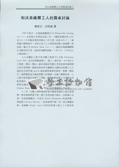 劉格正、洪哲勝譯〈和沃森維爾工人的圓桌討論〉藏品圖，第2張