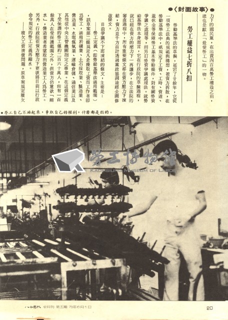 謝如松撰〈被出賣的四百萬人：資方主宰的勞動基準法審查〉藏品圖，第2張