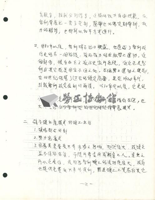 〈智利勞工運動史〉手稿藏品圖，第2張