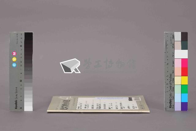 《批判與再造》第41期藏品圖，第2張