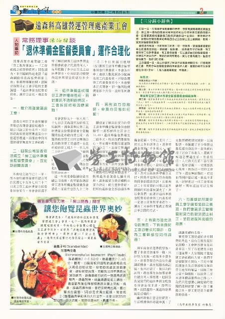 高雄市產業總工會《聯合會訊》試刊號藏品圖，第2張