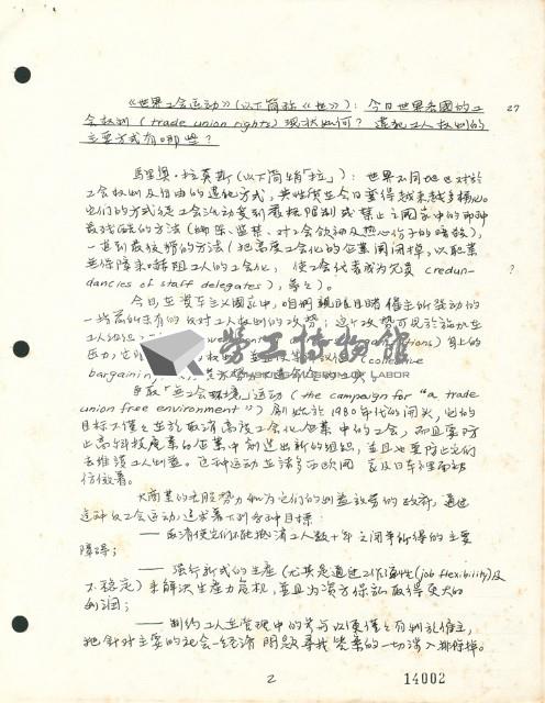 〈國際保衛工會權利中心的任務何在？馬里奧．拉莫斯訪談錄〉手稿藏品圖，第2張
